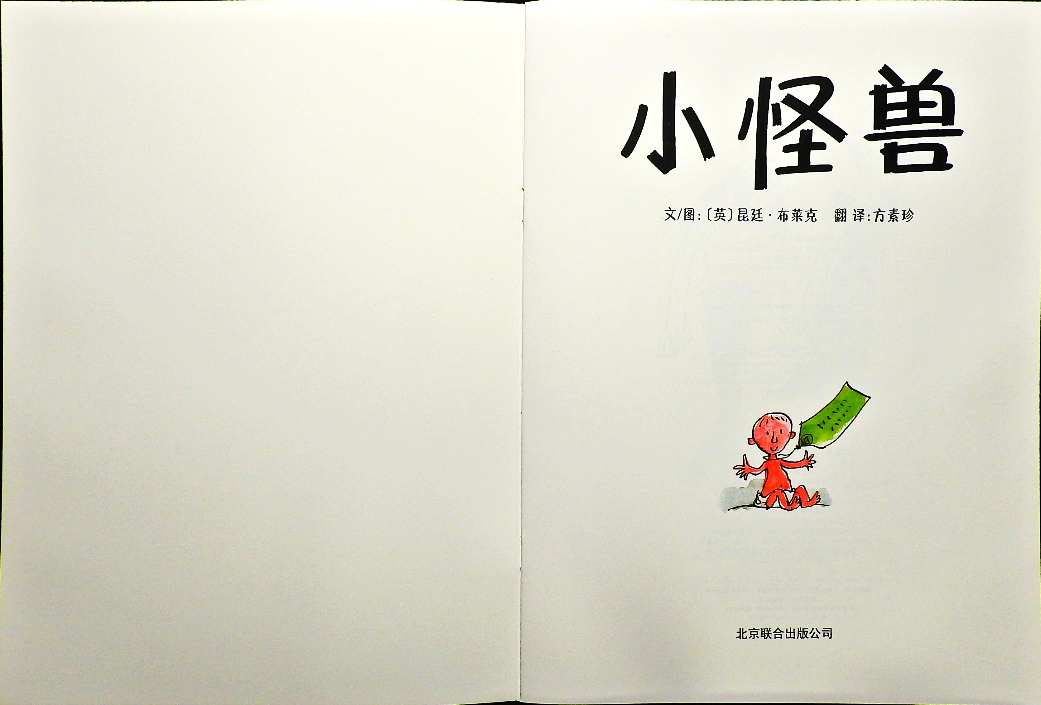 小怪兽 (02),绘本,绘本故事,绘本阅读,故事书,童书,图画书,课外阅读